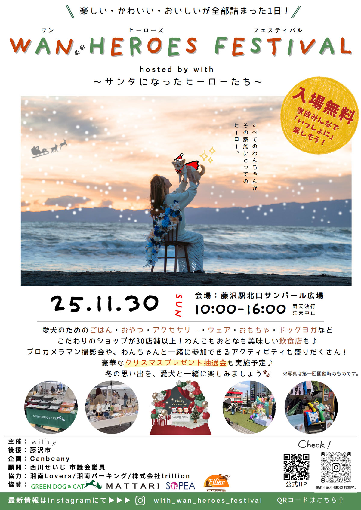 WAN HEROES FESTIVAL