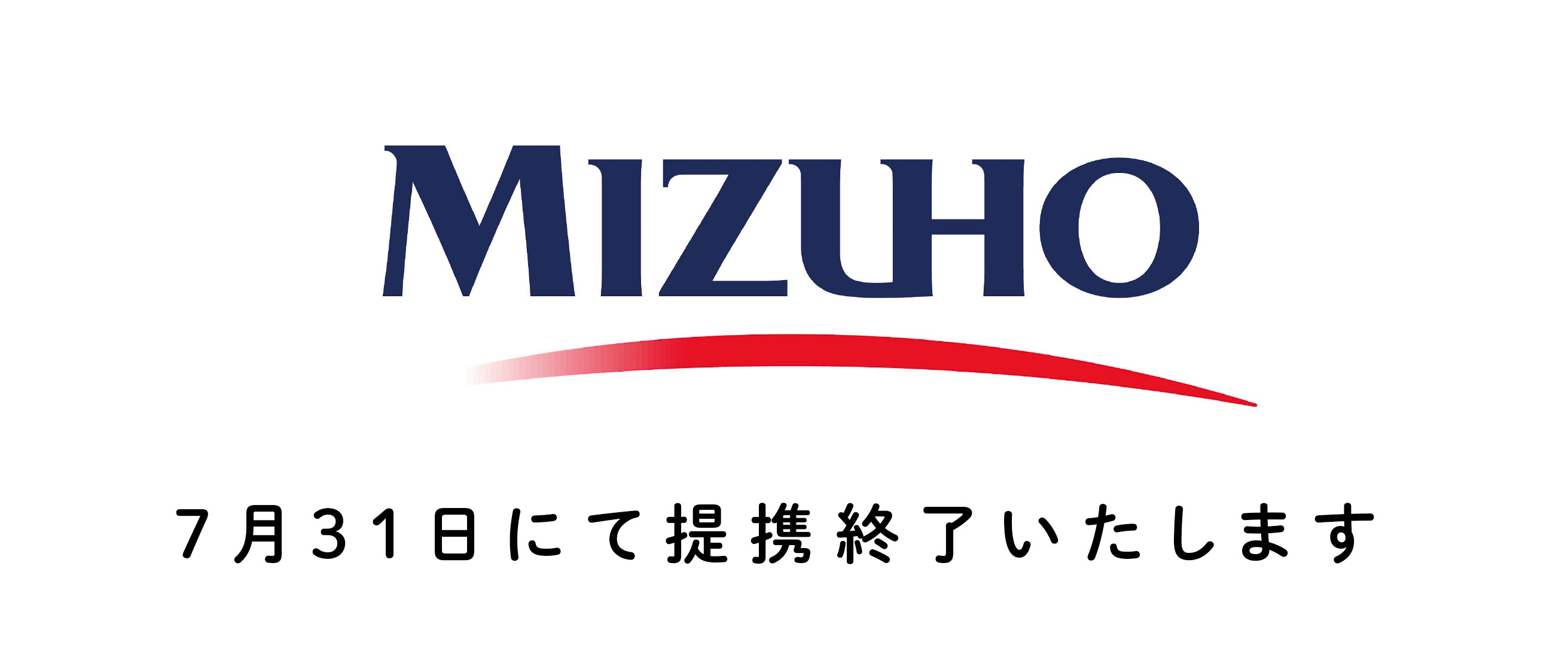 「みずほ銀行 藤沢支店」との提携が終了のお知らせ